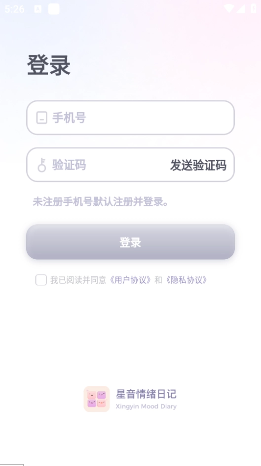 星音情绪日记图4