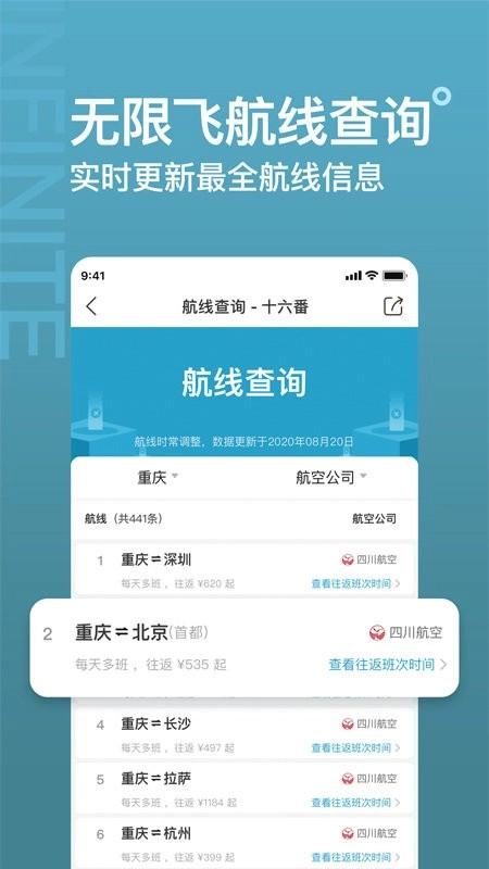十六番旅行最新版图1
