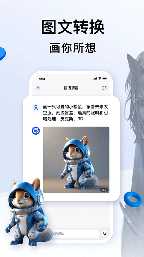智谱清言图1