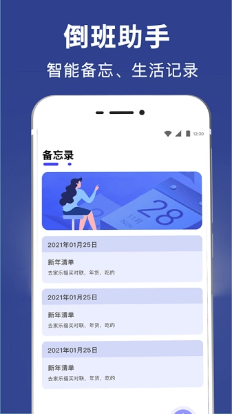倒班日历图2
