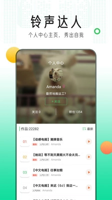 铃声库通用版图1