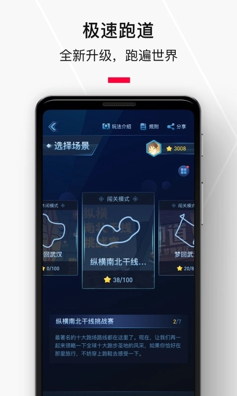 悦跑圈(2)