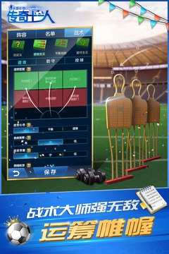 绿茵传奇游戏最新版