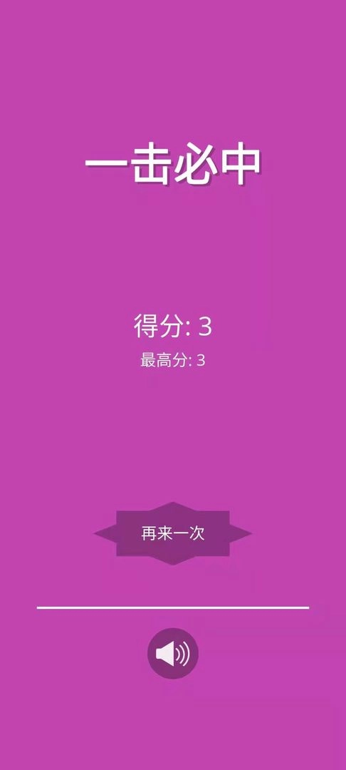 一击必中(3)