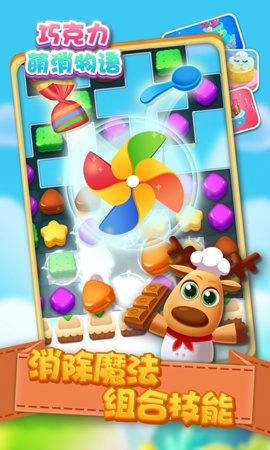 巧克力萌消物语截图1