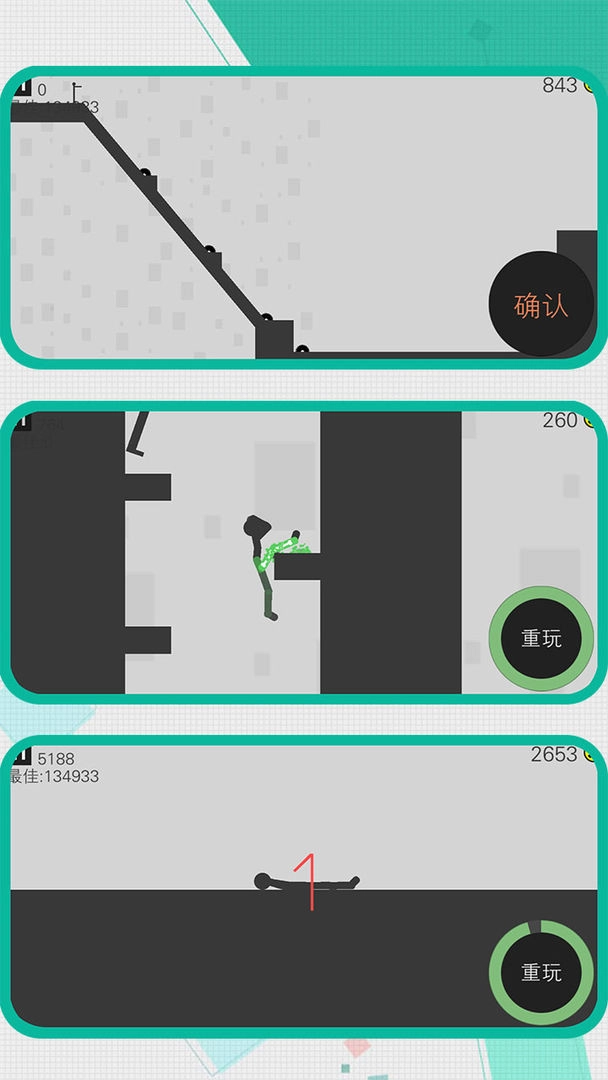 超牛火柴人图3