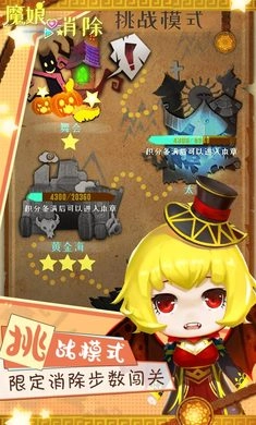 魔娘爱消除图2