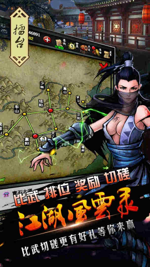 江湖风云录最新版(2)