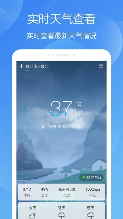 极简天气图2