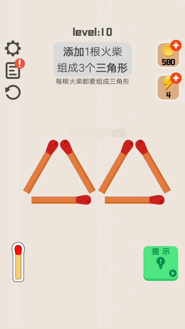 移一根火柴圖3