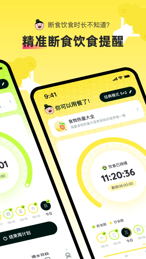轻食Go最新版图2