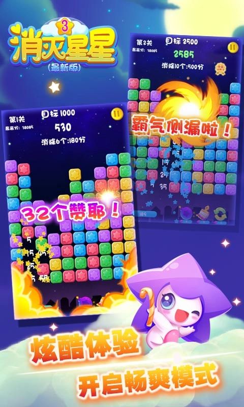 消灭星星3图3