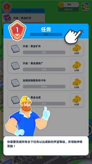 开矿当老板截图2