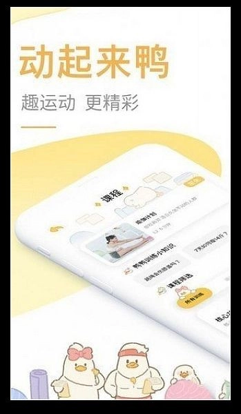 动起来鸭3