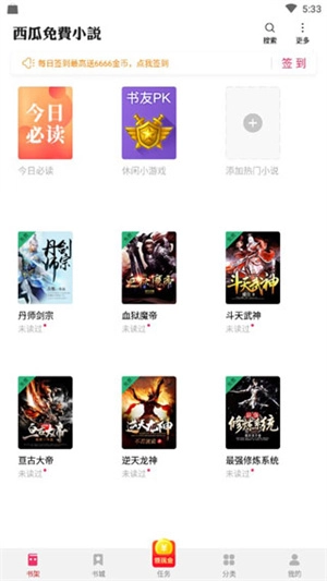 西瓜小说截图2