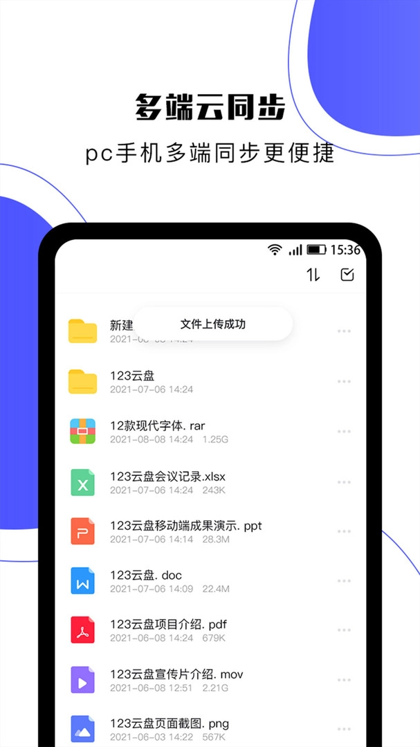 123云盘最新版图4