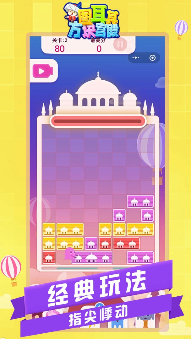 图耳其方块宫殿图3