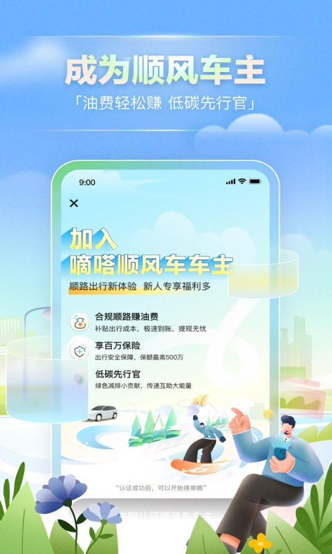 嘀嗒拼车官方最新版图3