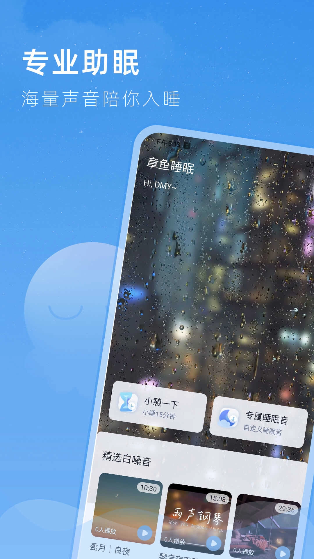 章鱼睡眠图4