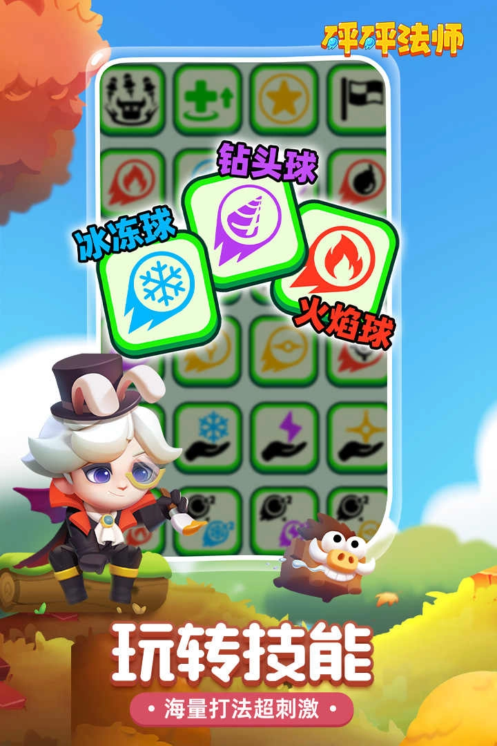 砰砰法师2026最新版