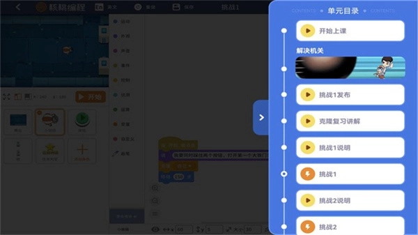 核桃编程手机最新版图3