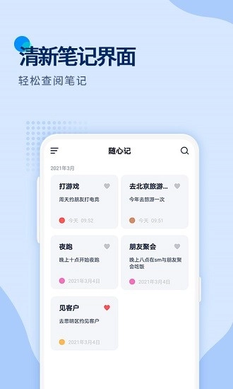 随心记截图1
