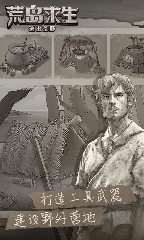 荒野日记内购版-图2