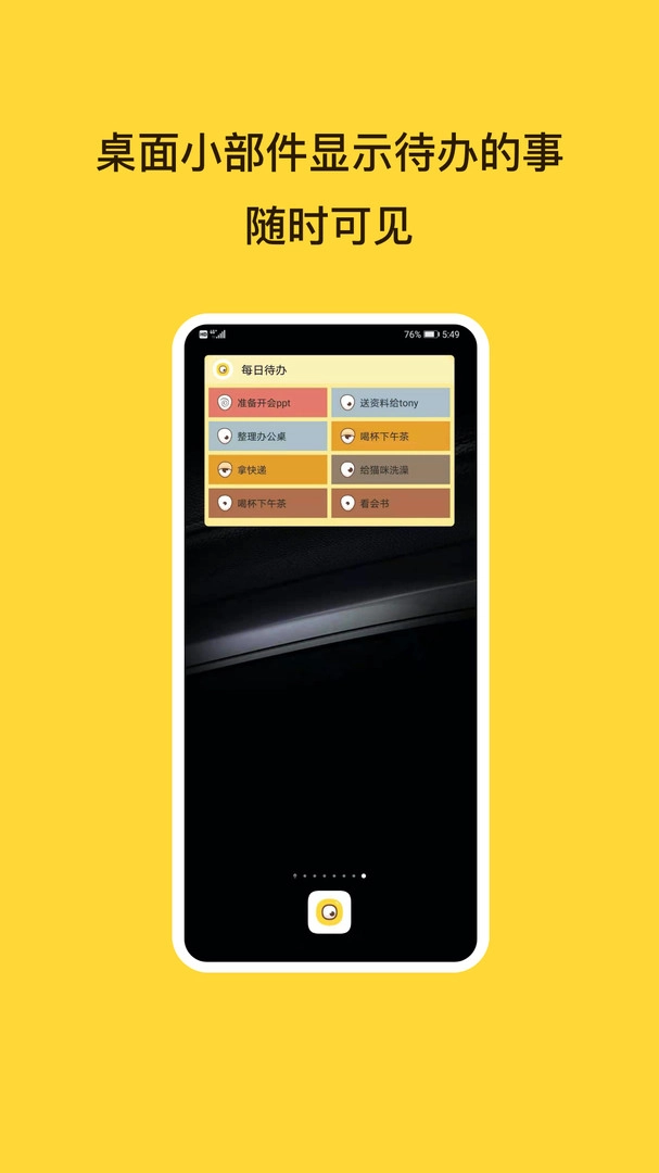待办泡泡安卓版