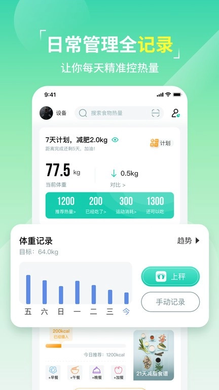 LEFU热量减肥法(1)