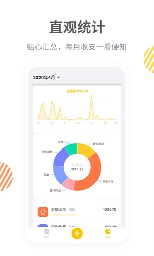 记账鸭图2