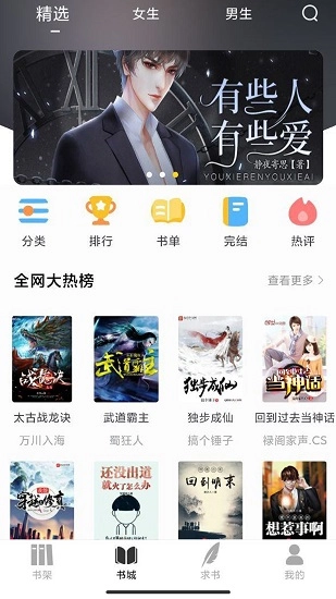 夜猫小说手机最新版图1