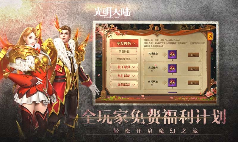 光明大陆截图1