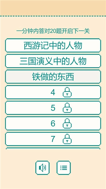 一分钟反应挑战安卓版(5)