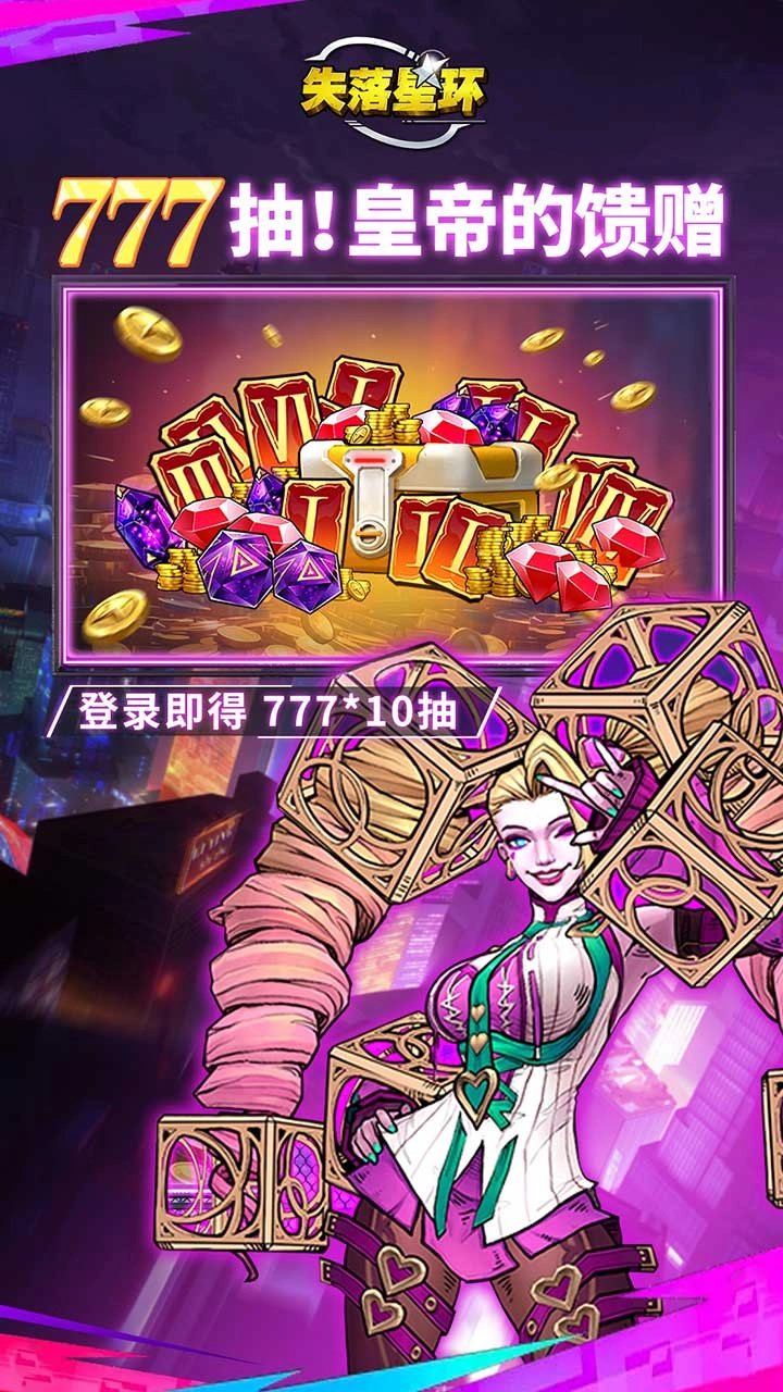 失落星環(huán)安卓版圖5