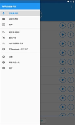 特效变音魔术师免费版图1