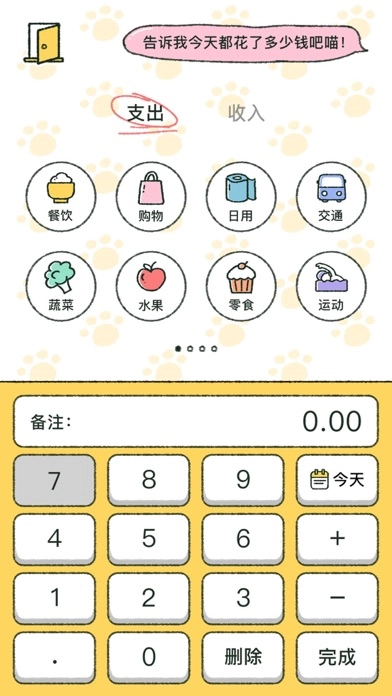 喵喵记账免费版(2)