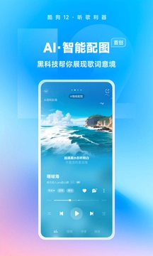 酷狗音乐手机版图4