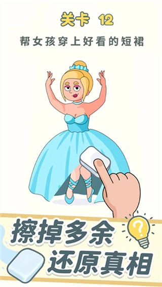 脑洞橡皮擦正版4