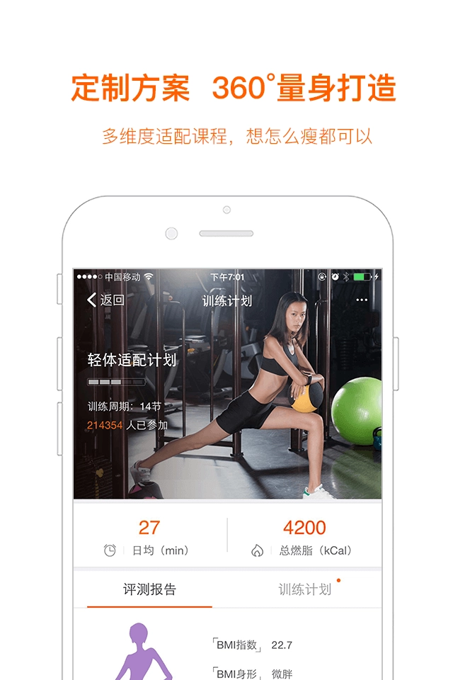 快快减肥最新版图4