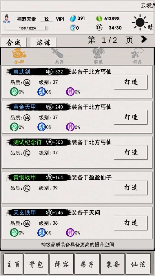 侠名记图4