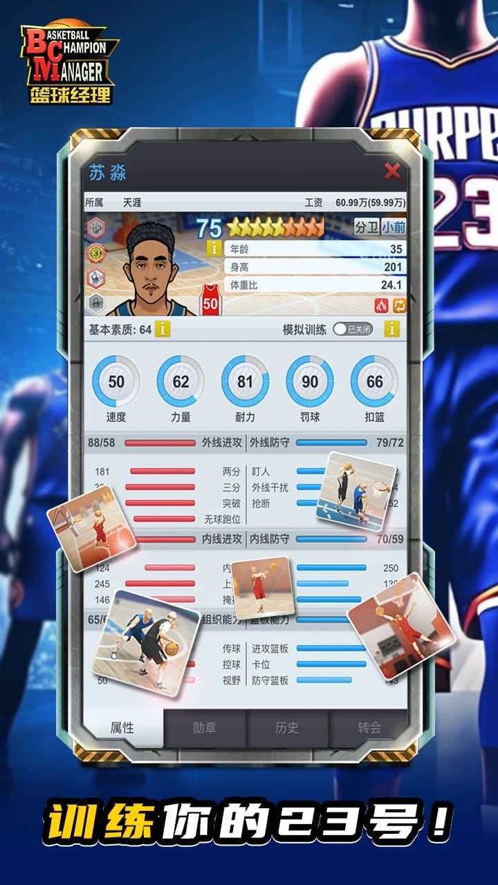 篮球经理2023汉化版