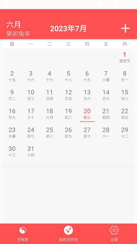 万年历老黄历日历(2)