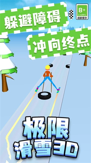 极限滑雪3D(1)