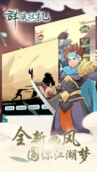 群侠挂机最新版截图1