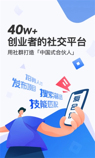 爱合伙