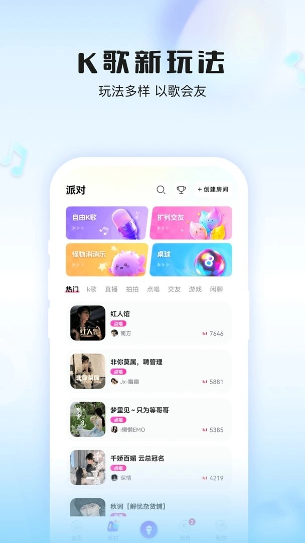 伴唱官方最新版图2
