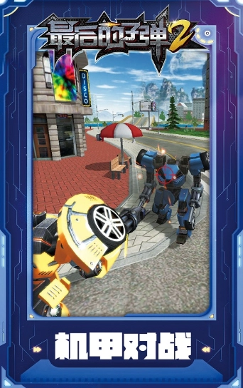 最后的子弹2安卓版