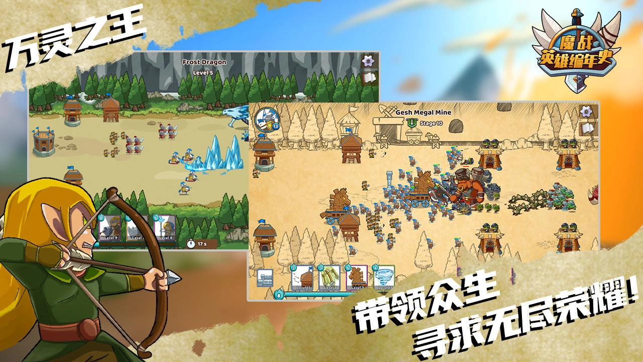 魔战英雄编年史(1)
