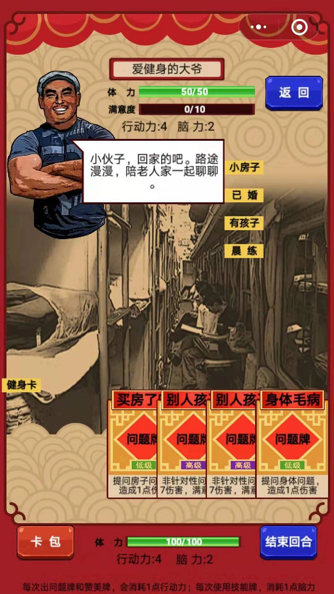 春节亲戚又来了游戏截图4