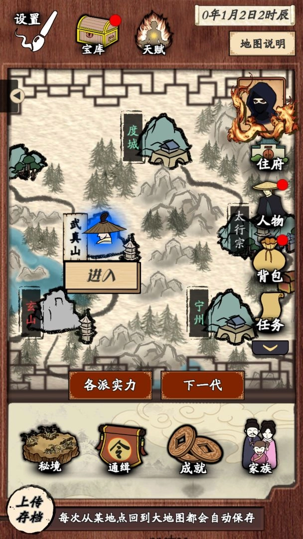 新侠客录图4